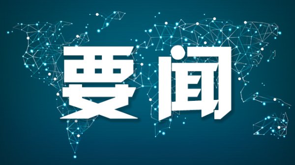扬帆证券 李强会见欧洲中央银行行长拉加德
